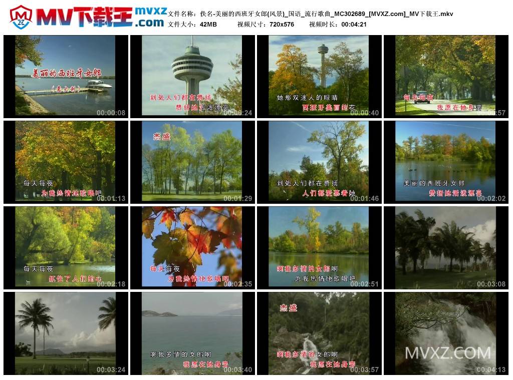 佚名-美丽的西班牙女郎(风景)_国语_流行歌曲_MC302689